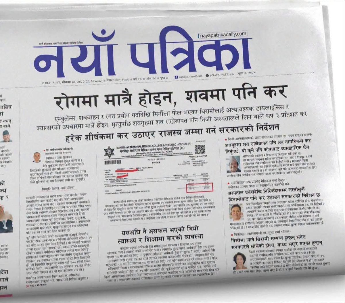 Deep_Bista07's tweet photo. हस्पिटल गएको बिरामीको मृत्यु भए पनि कर तिर्न पर्ने नीति ल्यायो खरानेको सरकारले। देश जलाएर आएको आतंककारीले जनताको भलो गर्छ भन्ने लागेको पनि थिएन। https://t.co/HQuMdWl2SC