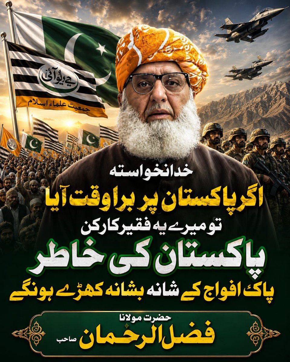 SoomroOfficial's tweet photo. مولانا فضل الرحمٰن کا مؤقف رہا ہے کہ نوجوانوں کا مستقبل بندوق نہیں بلکہ آئین، پارلیمنٹ اور سیاسی جدوجہد سے وابستہ ہونا چاہیے۔ یہی پیغام ان کی طویل سیاسی جدوجہد میں نمایاں نظر آتا ہے۔
#قائدانقلاب_مولانا #سیاسی_چوکیدار #مولانا_سے_معافی_مانگ #شہداء_صرف_بہانہ #لشکر_نہیں_امن https://t.co/TWEfP7r2fZ