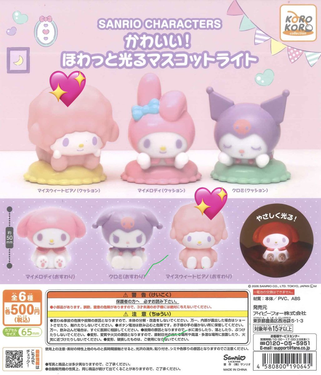 aa_st_aa's tweet photo. 【交換】サンリオキャラクターズ　かわいい！ほわっと光るマスコットライト  ガチャ 

【譲】クロミ(クッション)×2、クロミ(おすわり)×1

【求】マイスウィートピアノ(クッション)(おすわり) https://t.co/58q5xXubvD