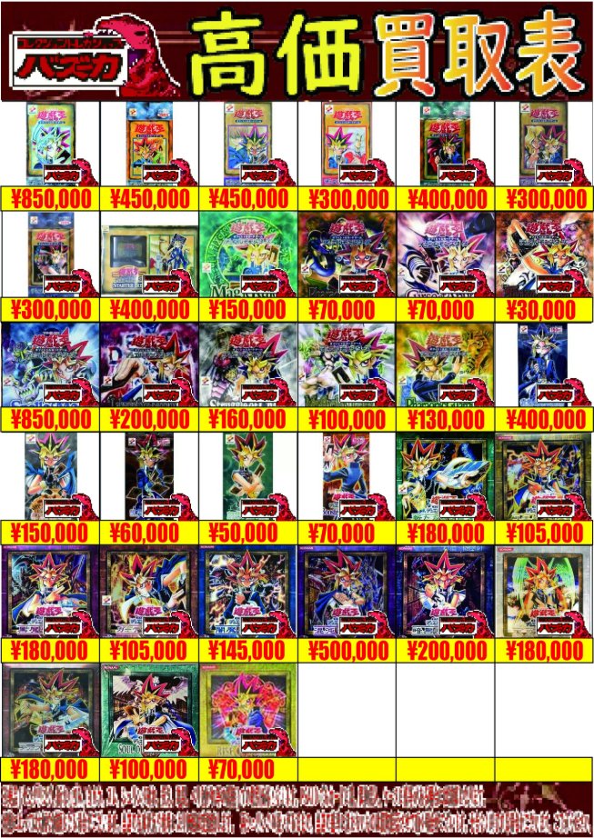 遊戯王の初期～未開封BOX買取中 Vol.1 Vol.2 Vol.3 Vol.4 Vol.5 Vol.6
