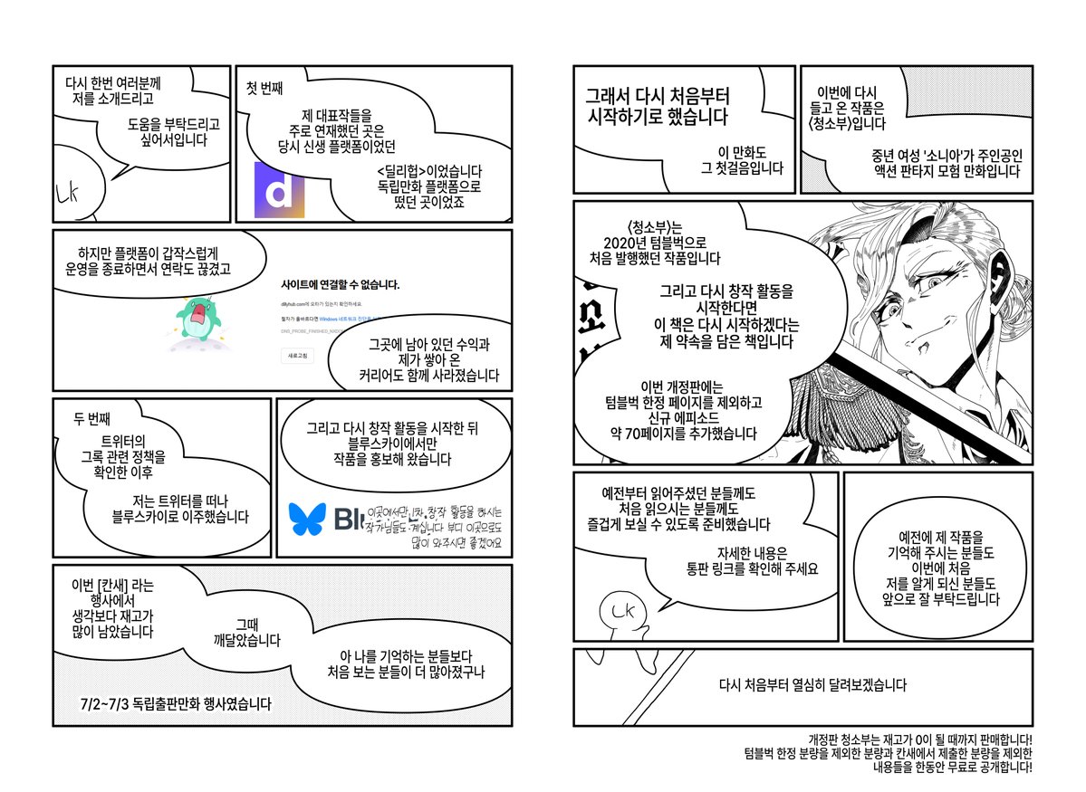 LK_kauthor's tweet photo. RT❤️]안녕하세요
< 청소부 > 칸새 판매본
( 2020년도의 텀블벅 한정분량 제외 +칸새 행사 분량 70P 추가분량으로 총 264P)의 통신 판매 안내입니다

재고 소진시까지 상시 판매합니다.

통판 폼 : https://t.co/0N8efeasKE

RT해주신 분들 중 1분께 재고 절반이 소진되는 날에 하겐다즈 케이크를 추첨해서 드립니다

프롤로그는 상시 무료 / 본문 내용은 7월 31일까지 무료 /칸새에 추가로 냈던 70P는 웹발행되지 않습니다.