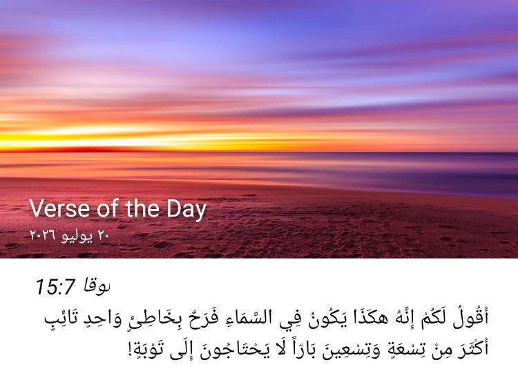 hodabasim's tweet photo. https://t.co/ZAwYVeCEjgلوقا 15:7;product=com.tecarta.ArabicStudyBible;image=222 https://t.co/zgFL9sa7Bk
