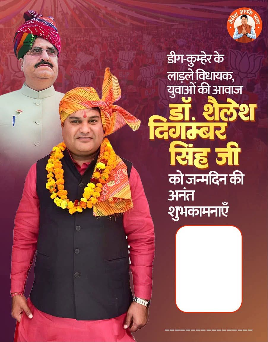 Bhuvanesharma's tweet photo. जय श्री गिर्राज महाराज की 
आदरणीय युवा दिलों की धड़कन 
जन जन लाड़ले विधायक डीग कुम्हेर 
@DRSHAILESHBJP 
जी को जन्मदिन कि हार्दिक शुभकामनाएं बधाई 
श्री राधा रानी की कृपा आप स्वस्थ रहें मस्त रहे 
@BhajanlalBjp 
@BJP4Rajasthan 
@RajCMO 
@onlineharshit https://t.co/STZpEVFrFY