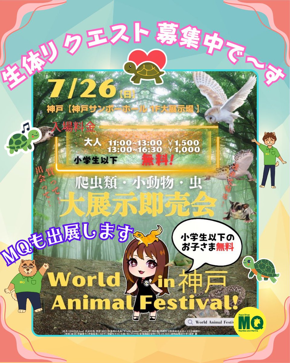 MqReptile's tweet photo. #爬虫類イベント
#WAF
#ワールドアニマルフェスティバル https://t.co/gczWZ6zLMk