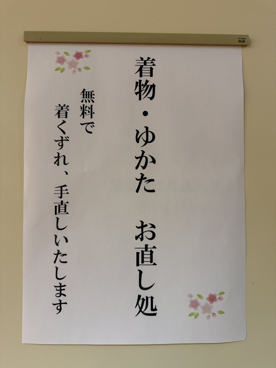 neccoyang's tweet photo. 本日の歌舞伎座は浴衣&amp;お着物デー(正式名称は歌舞伎美人ご覧になって)
長時間座っているし
お暑うございますから
色んなことが起こりますよね

が

地下の上手のエスカレーターのぼり口付近に
ご親切なサービスがスタンバって下さってます！

心強い！ https://t.co/7J1fzgrsM6