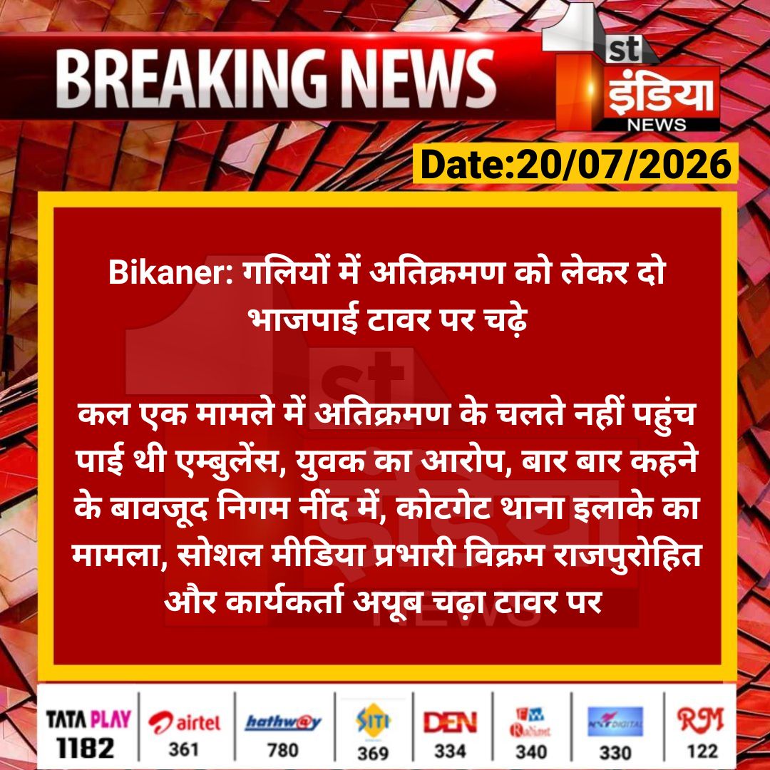First India News tweet media