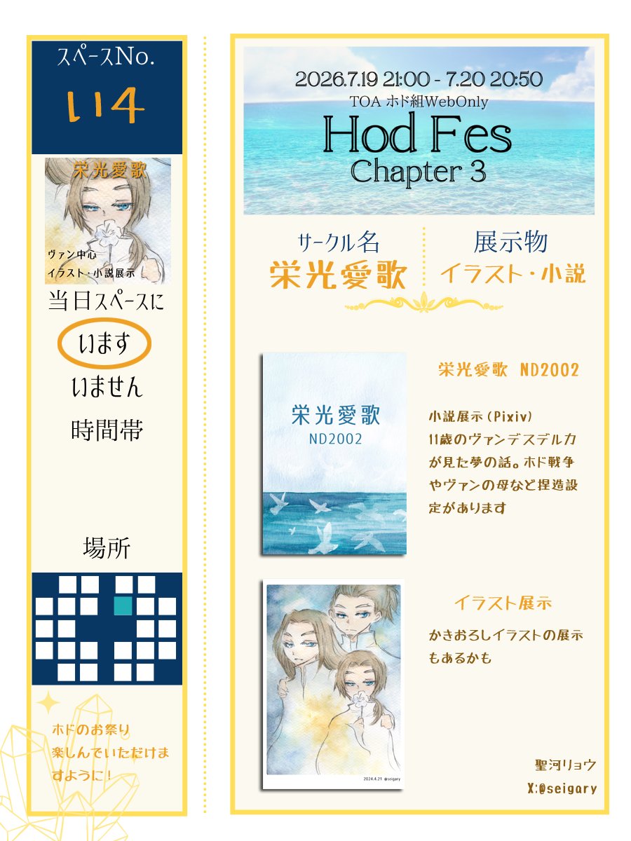 seigary's tweet photo. 【ホドフェス2026】
💫7/19(土)21:00-7/20(月)20:50

🌕栄光愛歌
👉い4

イラスト・小説展示（Pixiv)
新規イラスト1枚アップしました。
スペースの展示用URLよりご覧いただけます。

PictSQURE会場
https://t.co/3jYVO93ulA

#ホドフェス https://t.co/VbnV1DXCP8