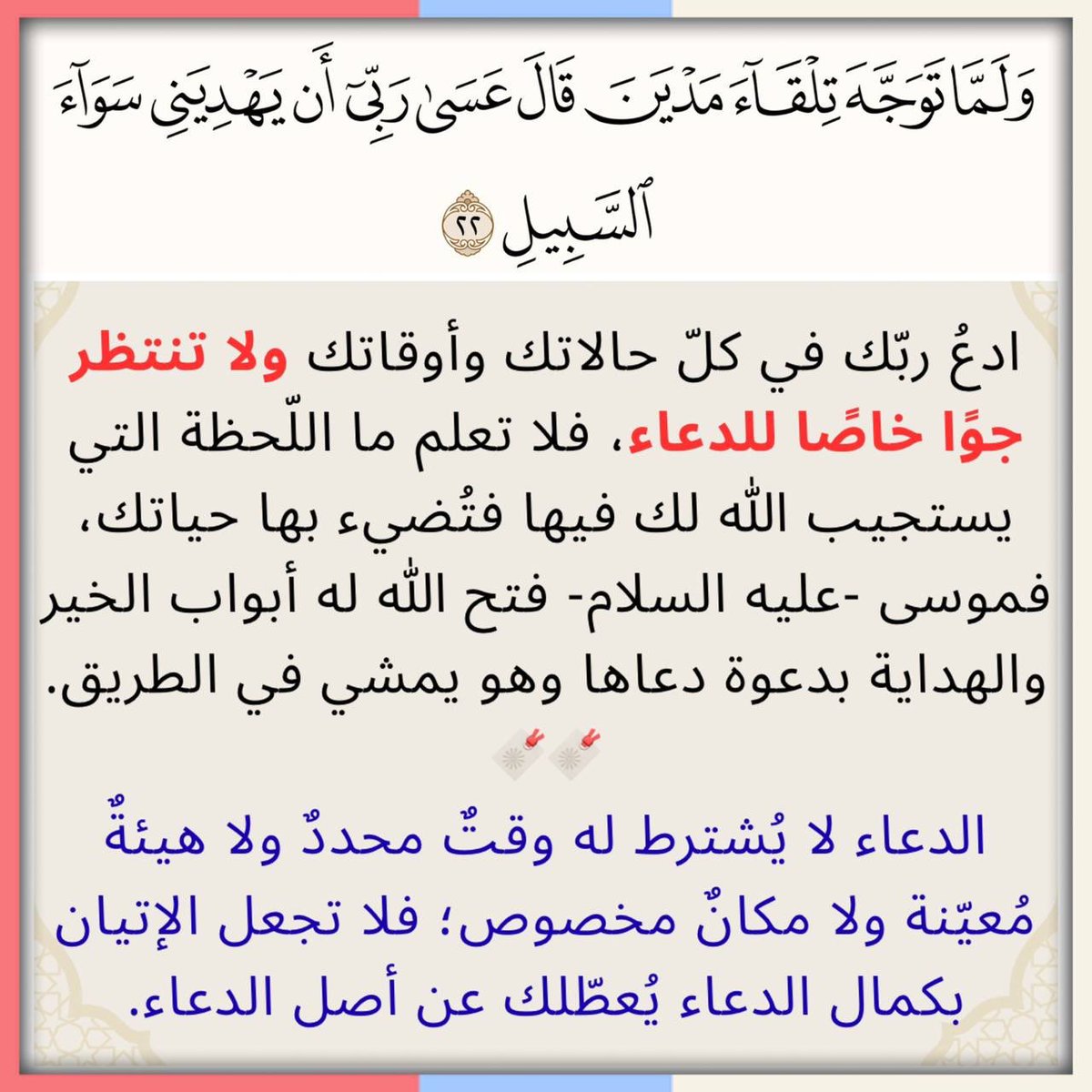 mubader700's tweet photo. #الدعاء https://t.co/jmIcx1qmyZ