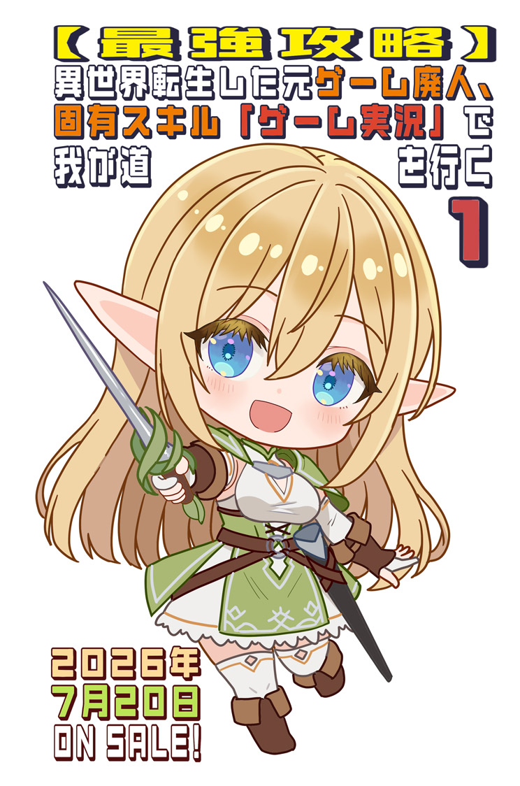 pppppupps's tweet photo. オーバーラップ文庫様より本日7月20日発売のライトノベル、【最強攻略】異世界転生した元ゲーム廃人、固有スキル「ゲーム実況」で我が道を行く（著：サラダよりも肉が好き 先生）のイラストを担当させて頂きました！🎮
よろしくお願いいたします～！！ https://t.co/7HpyBQII24