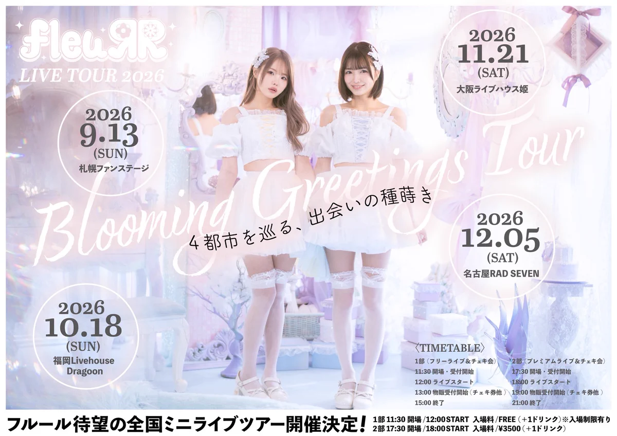 fleuЯR(松本いちか/倉本すみれ) (@fleurr_official) / X