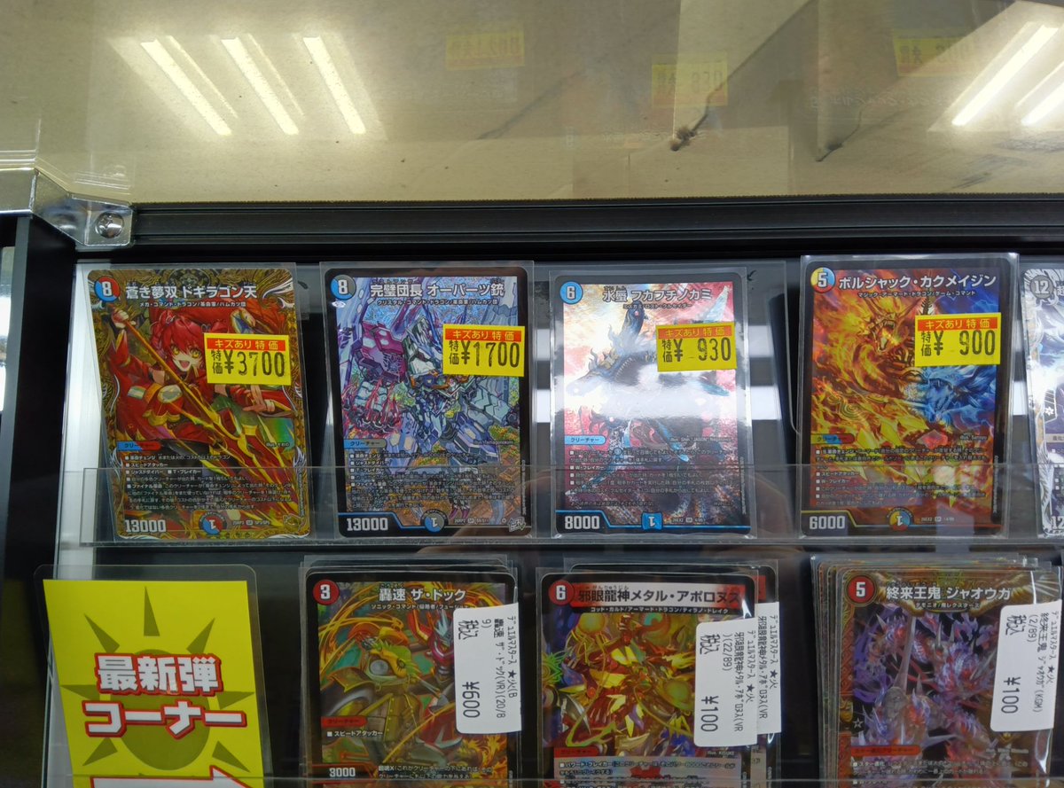 🔶Haruya #トレカベース 西の土居店🔶 #デュエマ 🟥キズ有り特価