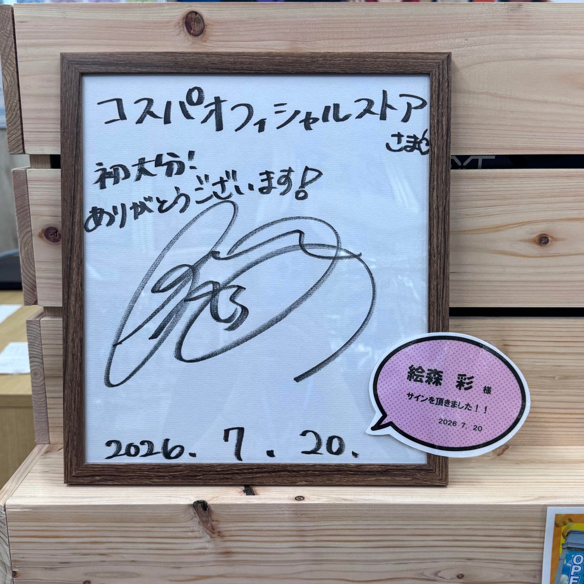 cospa_store's tweet photo. 【展示情報🎶】
あるあるCity公式アンバサダーの絵森 彩さんからサイン色紙を頂きました！✨✨

店内レジ横にサインを飾っていますので、ご来店の際はぜひチェックしてみてください🖊️
＃あるあるCityおおいた分校 #COSPA https://t.co/d8YjeIjmbO