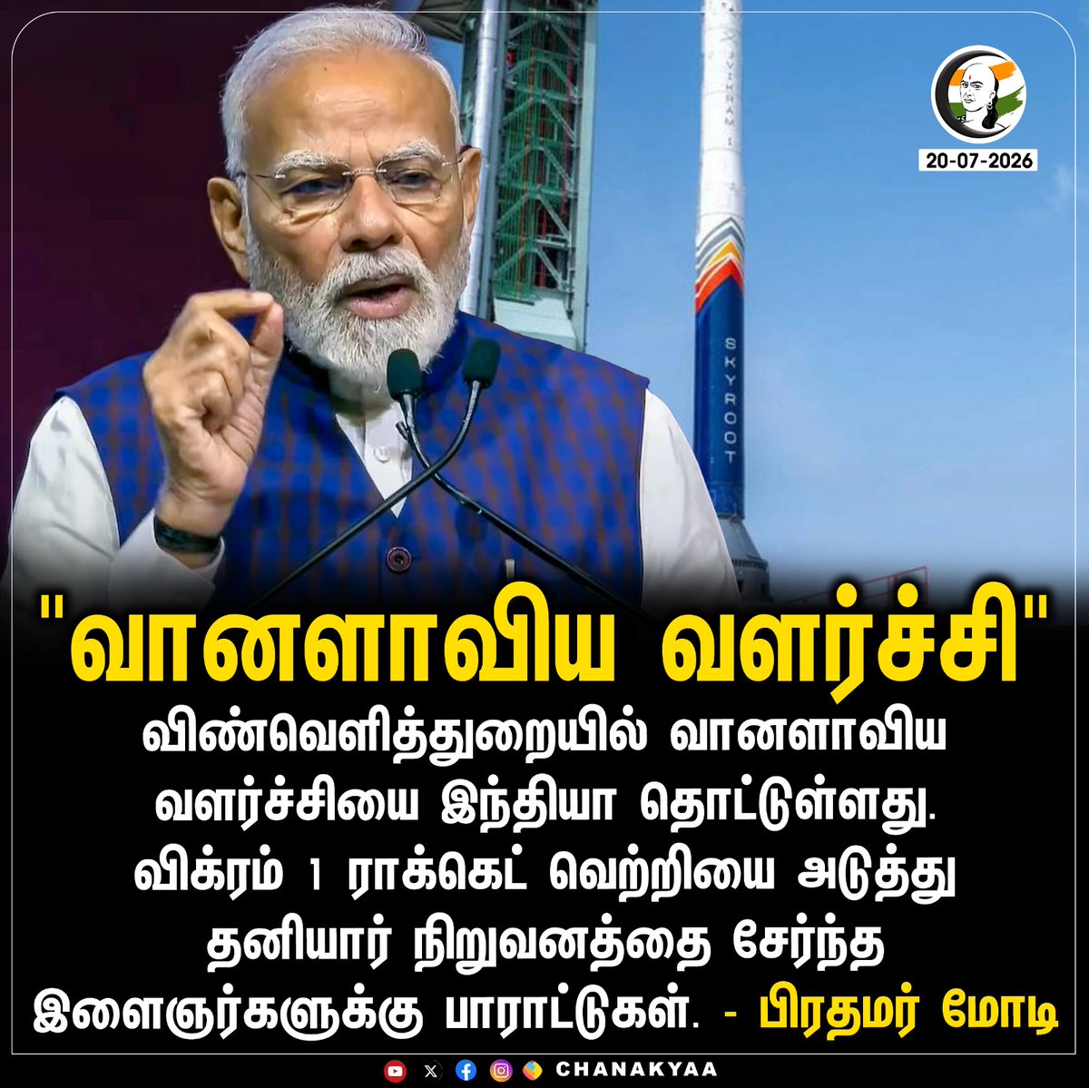 ChanakyaaTv's tweet photo. "வானளாவிய வளர்ச்சி"
#PMModi #Chanakyaa #Vikram1Launch
Stay informed with the latest news through Chanakyaa via https://t.co/sbYbLDGPqW https://t.co/959UfjHhdi