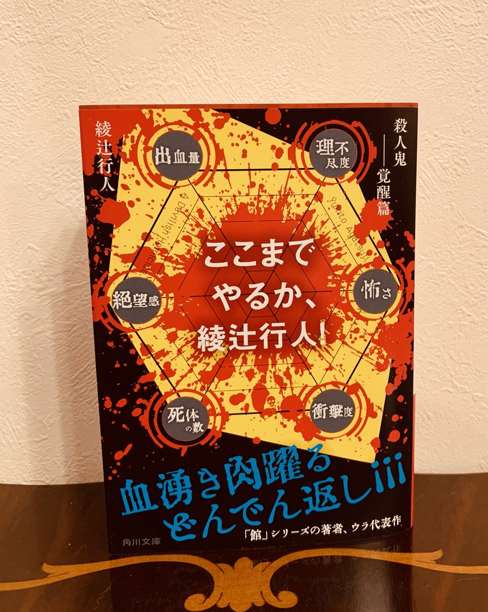 綾辻行人 (@ayatsujiyukito) / Posts / X