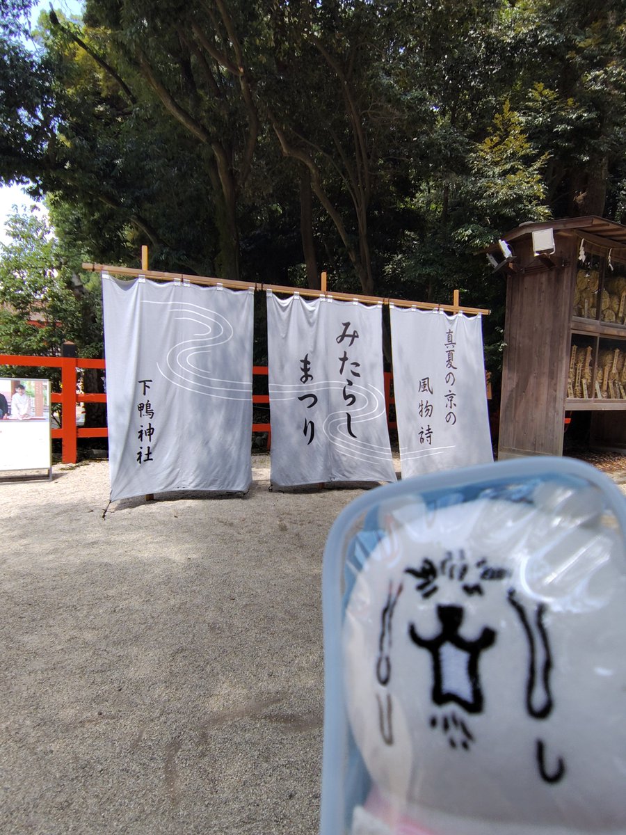 mo_53kz's tweet photo. 下鴨神社のみたらし祭り🍡
みたらし団子は関係ないよ https://t.co/I6FiDUME6T