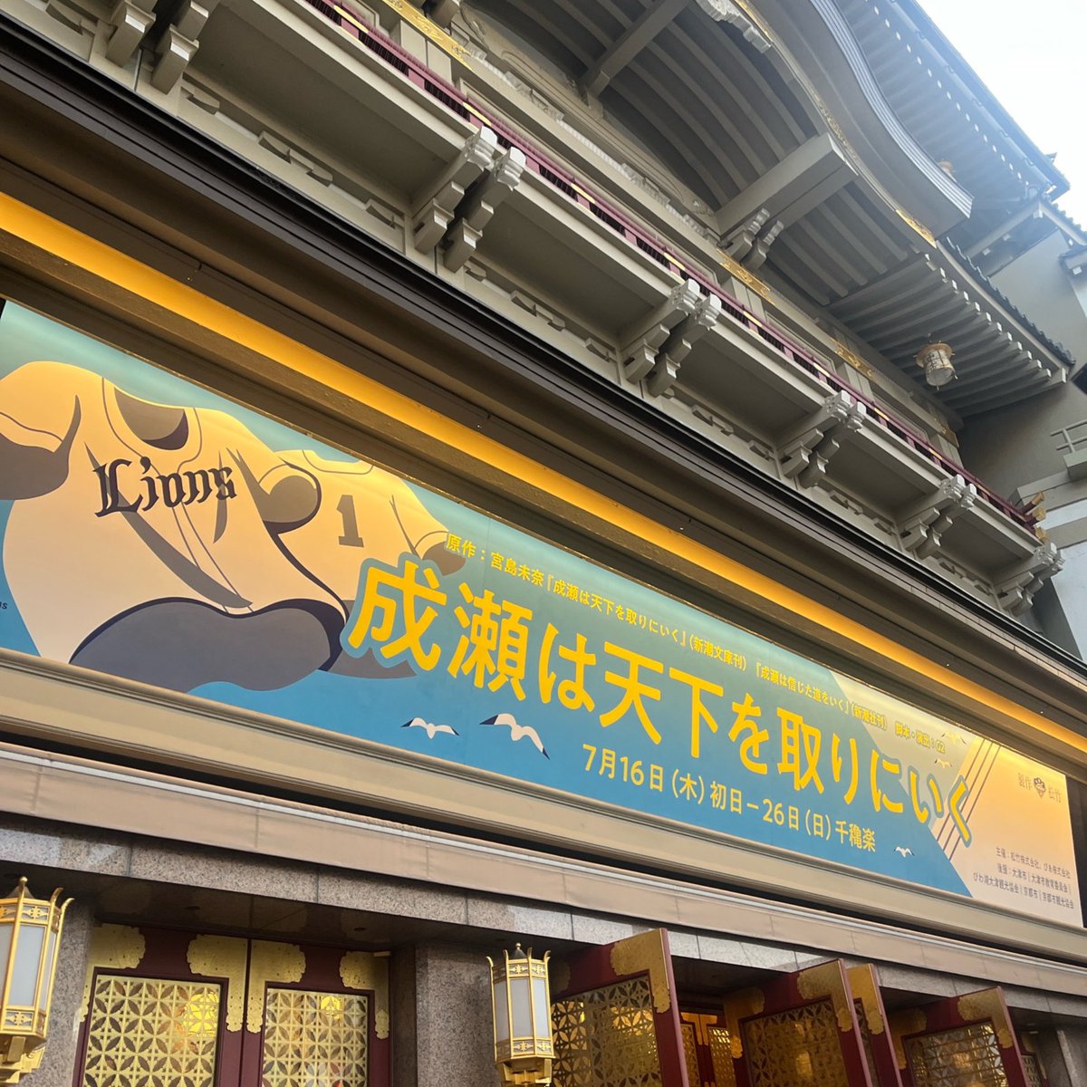 HEIWADOofficial's tweet photo. 🎭舞台『成瀬は天下を取りにいく』京都南座公演がスタートしています！成瀬の世界に入り込め、笑いもあり、とても素敵な舞台😆✨

南座と大津市民会館の会場では、お客様の声ボードの舞台版「ご観劇者様のお声」を設置✨🕊️ご観劇の際は、ぜひご記入ください！
※「ご観劇者様のお声」は写真撮影できませんので、あらかじめご了承ください。

平和堂制服を着た成瀬のパネルも設置しておりますので、ぜひチェックしてください！😆🙌

#成瀬は天下を取りにいく #平和堂 #はとっぴー