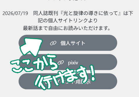 rina_3910's tweet photo. 個人サイトの方に小説1本アップしました！長編の最新話になってます～サークルカットから行けますので何卒よろしくお願いします！

 #ホドフェス https://t.co/POZKTqBtzB