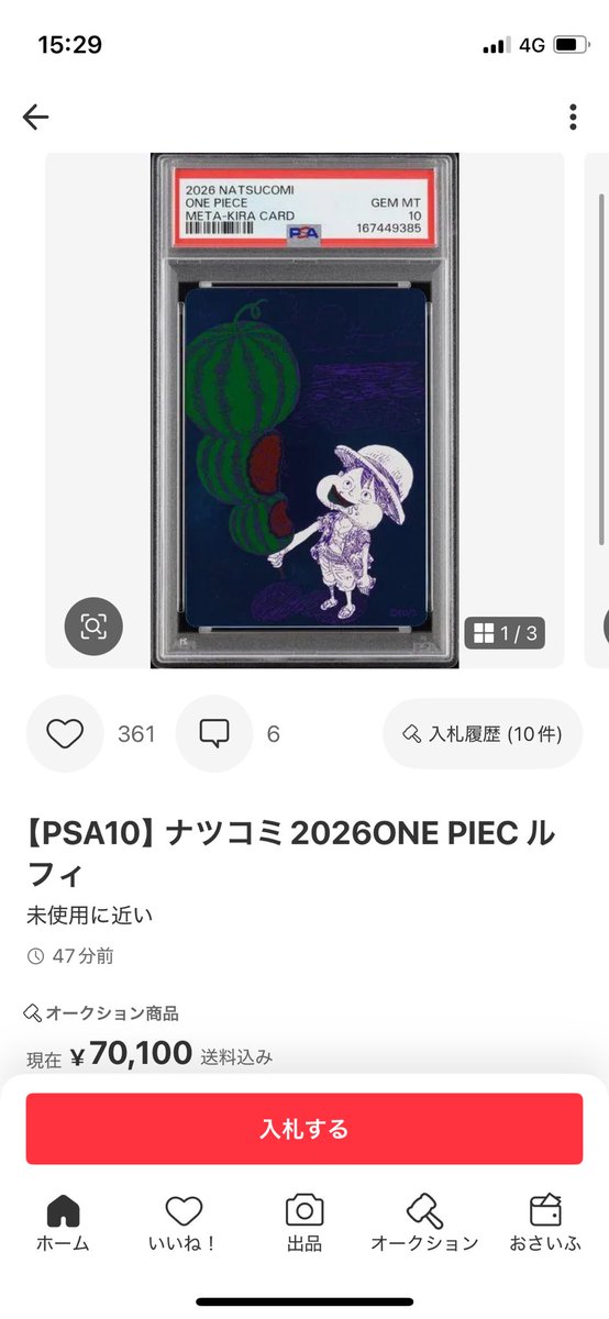eBay16取引が効いたのか メルカリは7万に上昇 どこまで行くのだろうか