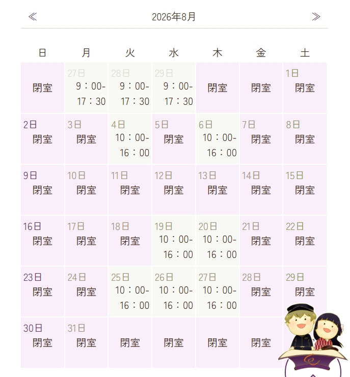 jpn_gakushuin's tweet photo. （文雄）皆さん、こんにちは。8月の開室日時です！
（文子）開室日も10～16時しか開いてないから注意しなきゃ。
（文雄）いよいよ夏休みだね。花火を見に行きたいなあ。
（文子）私は涼しい部屋でアイスを食べながら甲子園を見るわ。 https://t.co/k1cRk89HGw