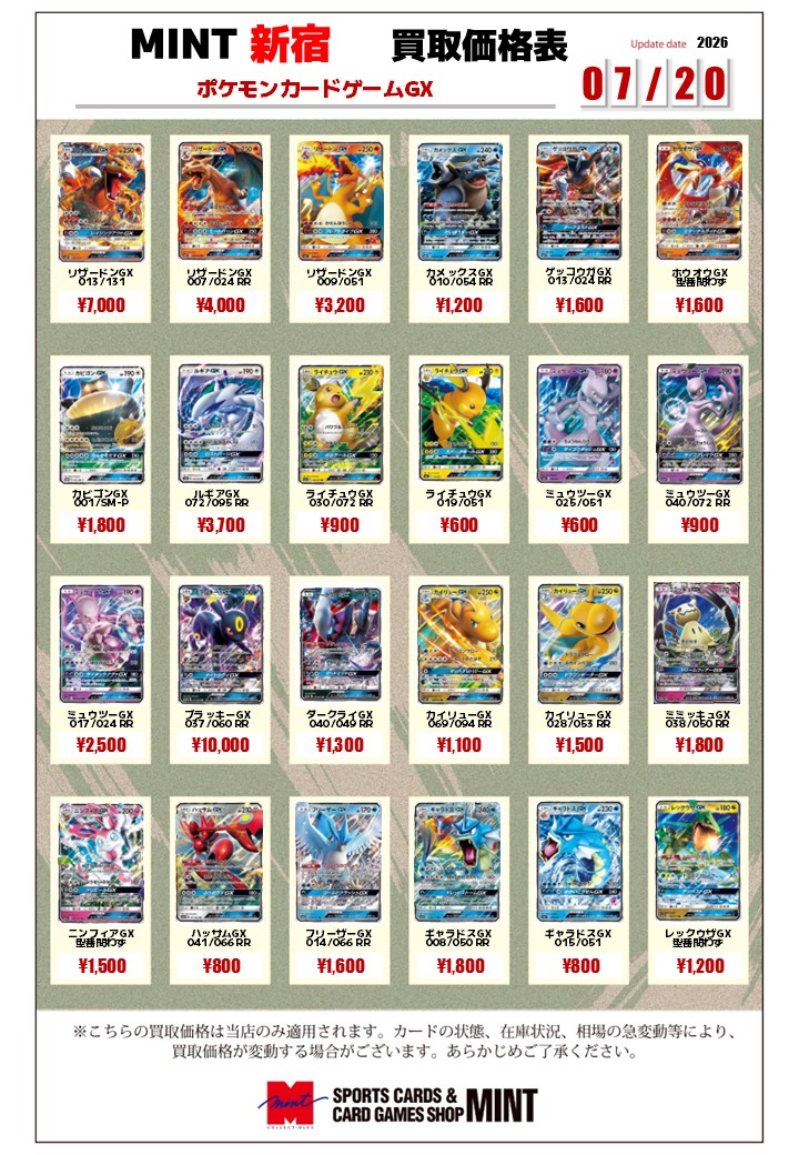 買取情報】 ポケモンGXを是非お持ち込みください！ リスト以外のGXもお