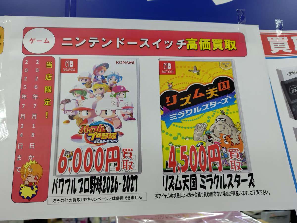 スイッチ・スイッチ2ソフト買取表】 今週の超強化タイトルになります
