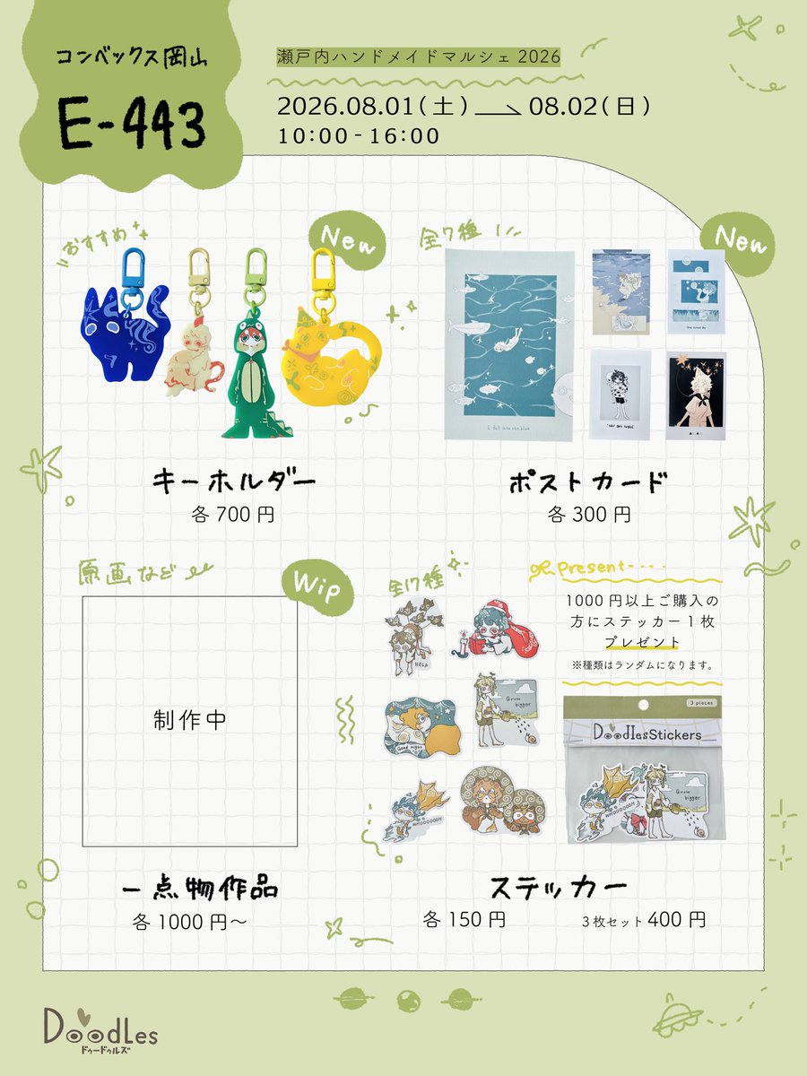 瀬戸内ハンドメイドマルシェ2026に出店します
