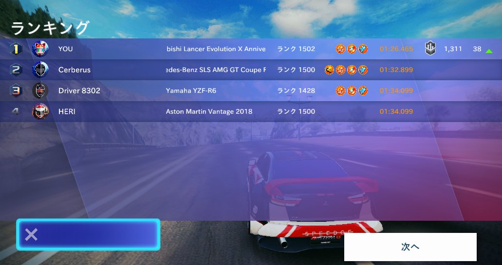 な阪関無調整完了 #asphalt8