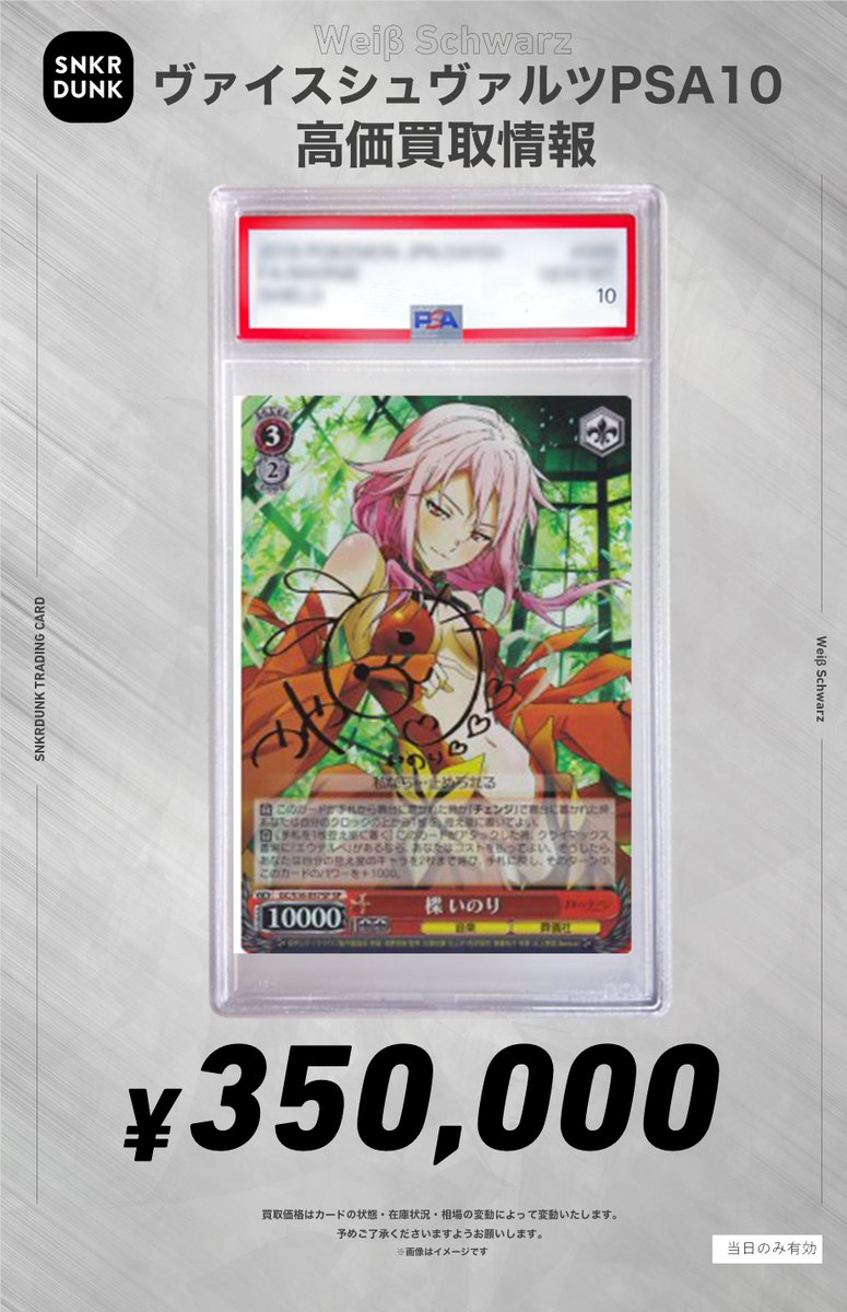 ✨#WS #PSA #ヴァイスシュヴァルツ サイン買取情報✨ 🔥枚数限定