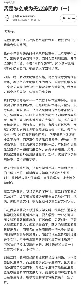 fangshimin's tweet photo. 《我是怎么成为无业游民的（一）》图片版 https://t.co/3fcOIf7CvF