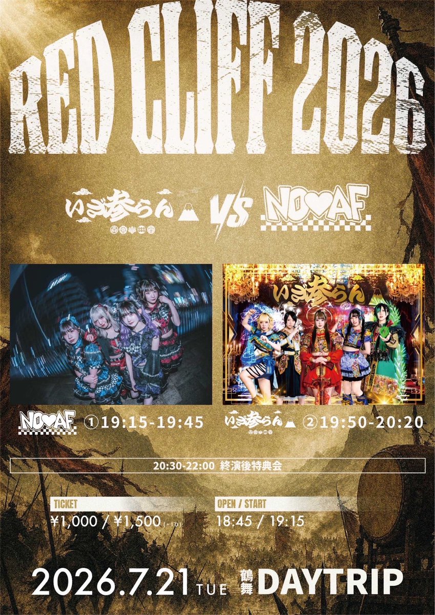 izamairan2023's tweet photo. ⚔️明日！に新曲【長篠ベスト・インザ・ワールド】おろします！⚔️

2026.07.21(tue) 鶴舞DAYTRIP  
RED CLIFF 2026 -いざ参らん vs NO❤︎AF-  

開場/開演 18:45/19:15 
前売/当日¥1,000/¥1,500+1d https://t.co/ASCTMVYKz6  
※いざ参らん入場で3pt +SKAダンス5秒動画撮影(メンバー1人)
+新曲の練習動画

19:15-19:45 NO❤︎AF 
19:50-20:20 いざ参らん 
20:30-22:00 特典会

#いざ参らん戦予定