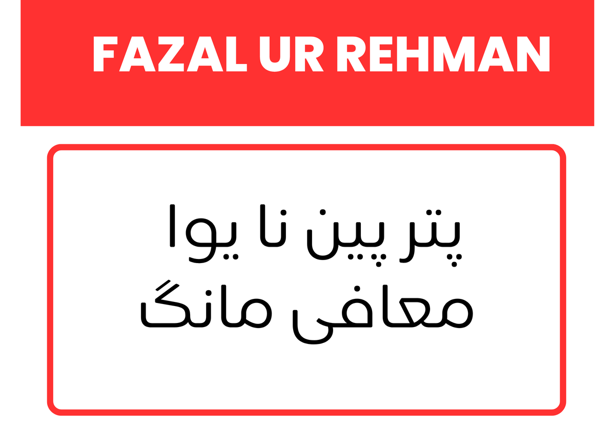 Zaigham_Abbas7's tweet photo. Molana Fazl ur Rehman must face consequences and punishment for shaheed toheen #ڈیزل_کی_پھٹ_گئی https://t.co/jnHgyQU0ow