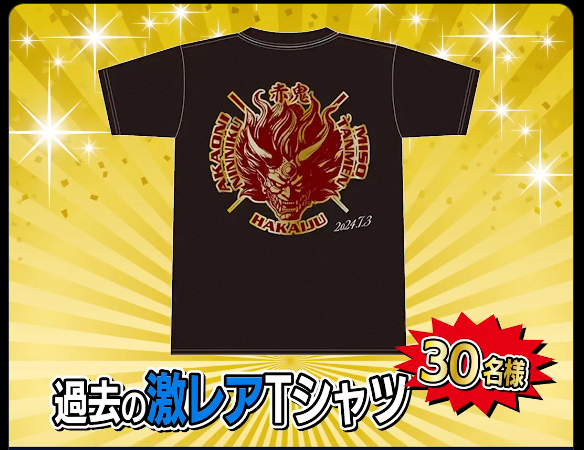 赤鬼Tシャツがカッコいいでっす……🫠