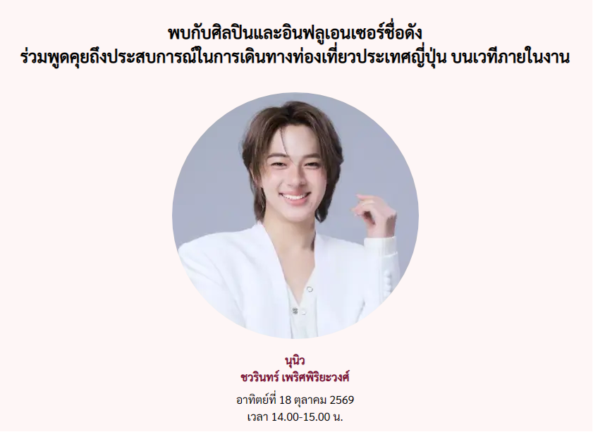miewduck's tweet photo. 💗✨แฟนคลับน้องนุนิว (หนูนิว) ครับ
มาเจอน้องนุนิวที่งาน เที่ยวญี่ปุ่นด้วยตัวเอง & ทัวร์ ครั้งที่ 18
📅18 Oct 2026
🕑14.00-15.00 น.
📍paragon hall,5 Fl Siam paragon
น้องคือแขกรับเชิญหลักของงานเลย มากันเย้อะๆน๊า
(ผ้มกรี๊ดมากได้ร่วมงานกับน้องแล้ว ฮืออออออออ🥺)
https://t.co/pjNjk9Iom1

#NUNEW #งานเที่ยวญี่ปุ่นด้วยตัวเอง #FIT18