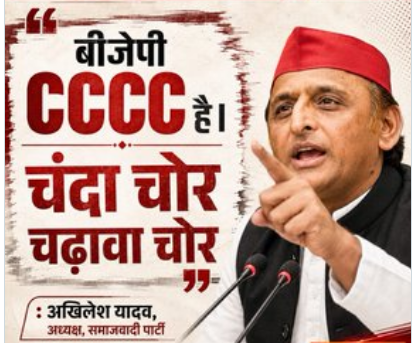 swarajindia_knp's tweet photo. नई दिल्ली: समाजवादी पार्टी के अध्यक्ष अखिलेश यादव ने बीजेपी पर तीखा हमला बोला। उन्होंने कहा, “बीजेपी CCCC है। चंदा चोर, चढ़ावा चोर।”  #Delhi #AkhileshYadav #SamajwadiParty #CCCC

@yadavakhilesh
@samajwadiparty
@BJP4UP https://t.co/2BnFg5X8I2