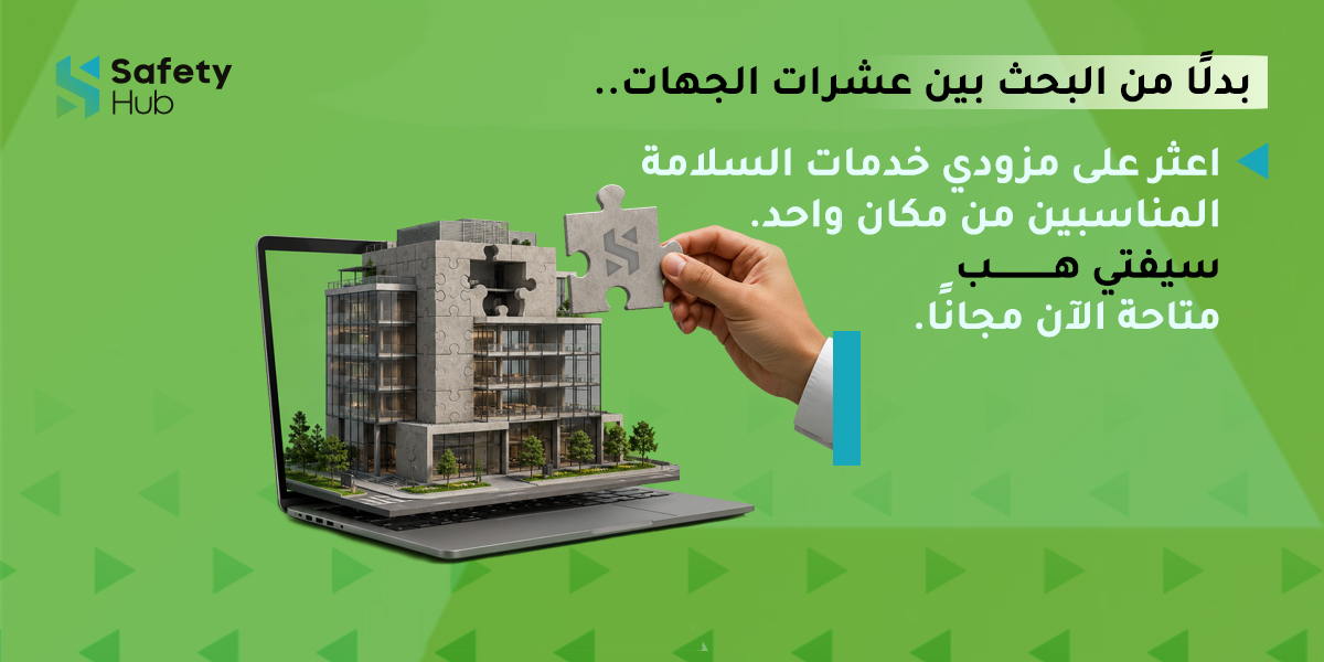 SafetyHubsa's tweet photo. جاهز تبدأ مشروعك؟
اعثر على مزودي خدمات السلامة المناسبين عبر سيفتي هب.
#سيفتي_هب https://t.co/k0eZ7kfaub