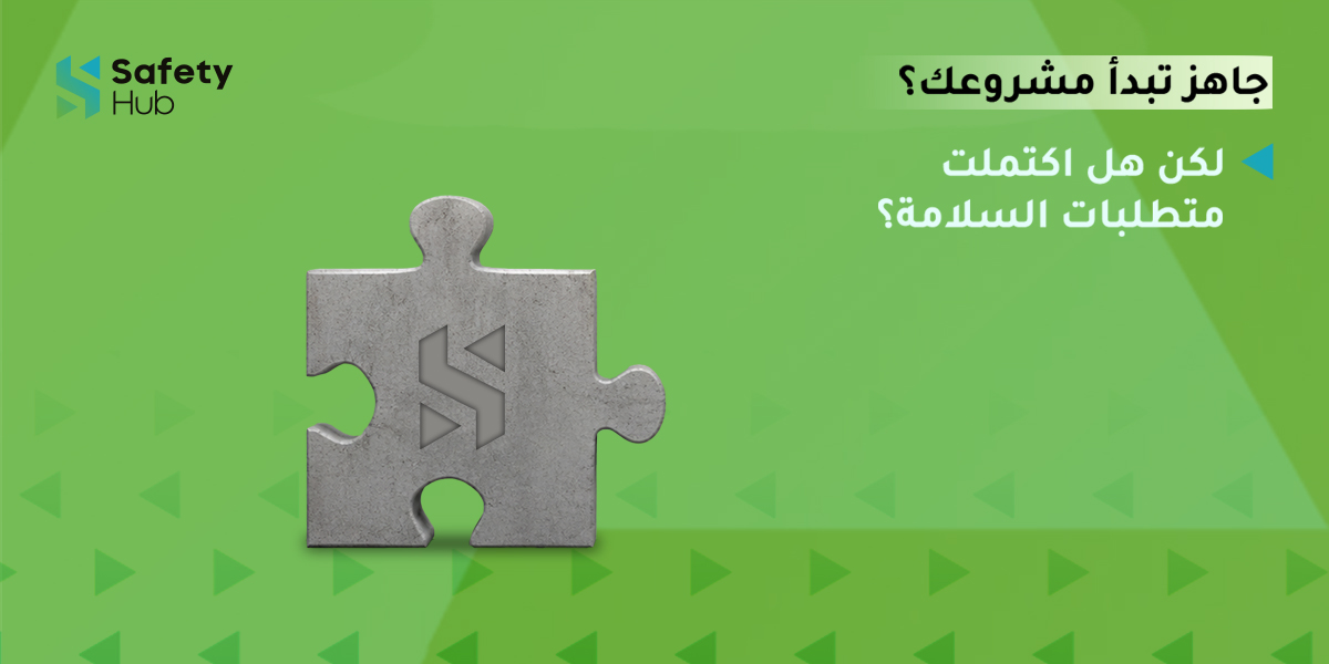 SafetyHubsa's tweet photo. جاهز تبدأ مشروعك؟
اعثر على مزودي خدمات السلامة المناسبين عبر سيفتي هب.
#سيفتي_هب https://t.co/k0eZ7kfaub