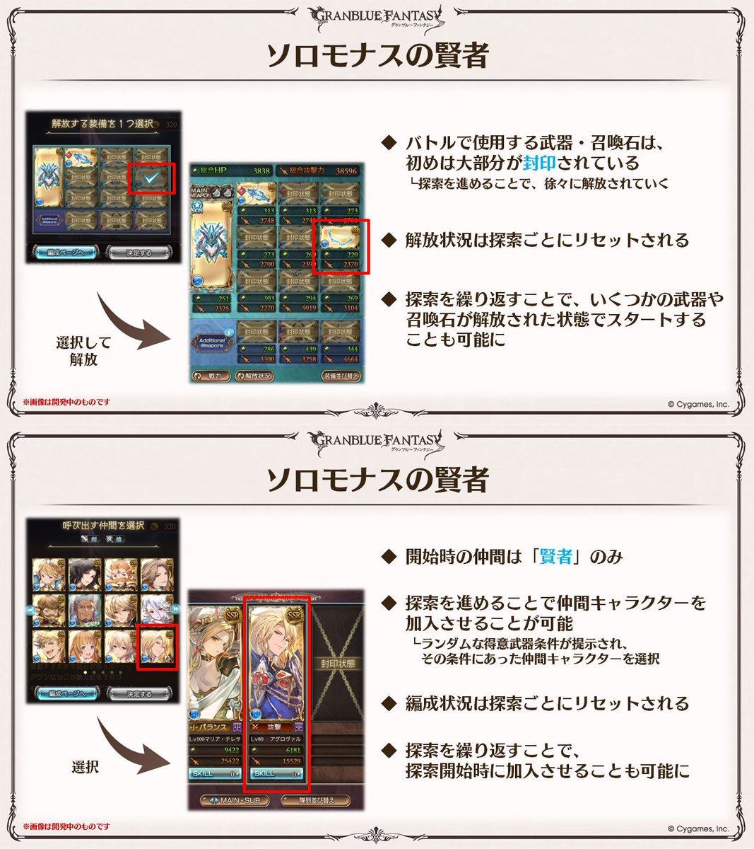 Granblue_GW's tweet photo. 明日7/21(火)「ソロモナスの賢者」追加予定！
https://t.co/UaP36CRN8e

・十賢者限界超越を行うための新コンテンツ
┗マップ探索形式のシングルプレイ
・開始条件はマリアorカイム4アビ習得後のフェイトエピクリア
・進行でマリア、カイム限界超越Lv110まで可能
┗アーカルム石サブ加護の大事なもの獲得
 #グラブル