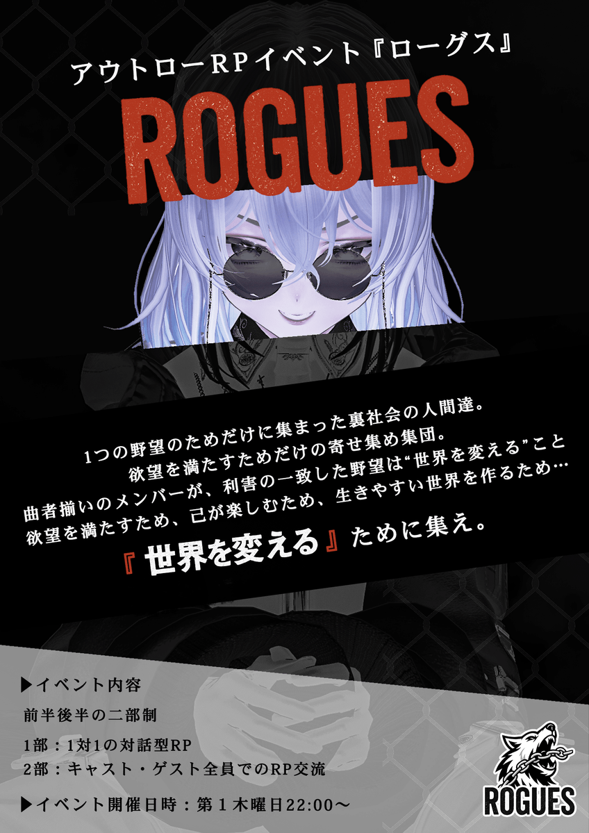 ROGUES000's tweet photo. 【ROGUES】より『キャスト・スタッフ募集』を行います

応募フォーム
https://t.co/ZtgAJ2aOWa
締切：7/24(金)23:59迄

アングラな世界観、『野望』を叶えるためにお互いが利用し合う関係性の組織で行う入団試験RPイベントです
お気軽にご応募ください
#VRCイベント #VRCキャスト募集 #VRCイベント求人 https://t.co/SekAAZWYQI