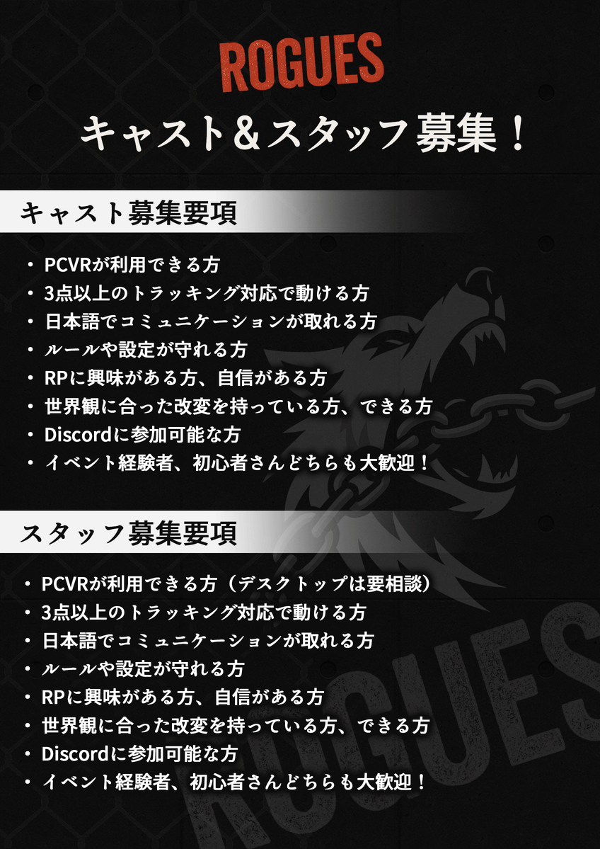 ROGUES000's tweet photo. 【ROGUES】より『キャスト・スタッフ募集』を行います

応募フォーム
https://t.co/ZtgAJ2aOWa
締切：7/24(金)23:59迄

アングラな世界観、『野望』を叶えるためにお互いが利用し合う関係性の組織で行う入団試験RPイベントです
お気軽にご応募ください
#VRCイベント #VRCキャスト募集 #VRCイベント求人 https://t.co/SekAAZWYQI