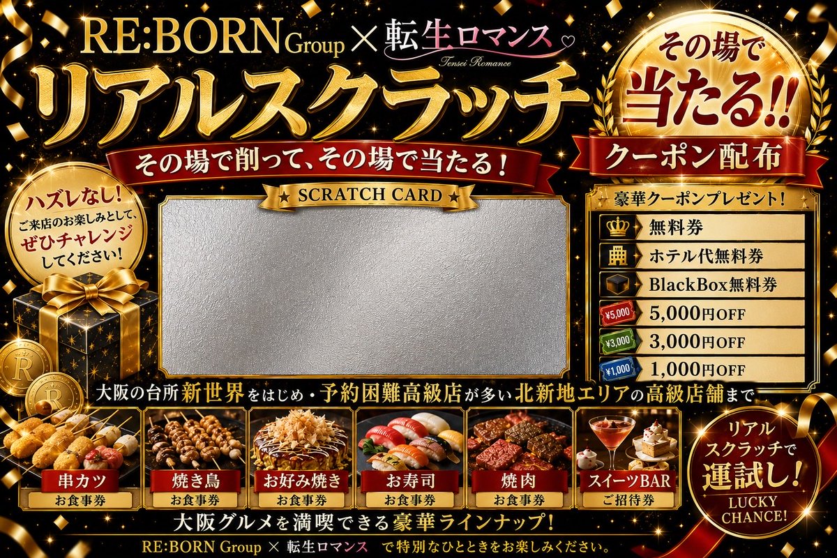 REBORNGroup222's tweet photo. 🎉リアルスクラッチ開催🎉
ライブ配信中にスクラッチを隠します
ご来店いただいた方はもちろん、
配信で見つけた方もご利用OK!
見つけた人だけのラッキーチャンス🍀
ぜひライブ配信をチェックしてください📲
近日公開📷🎙️
#REGroup #転生ロマンス #リアルスクラッチ https://t.co/8GhwZRE5oN