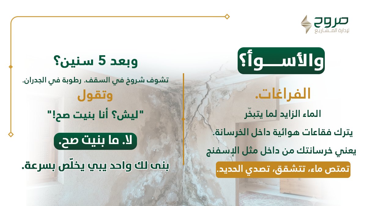 Suruhpmb's tweet photo. بعد خمس سنين بتبدا الشروخ والرطوبة😅 https://t.co/H3ddncLTRA