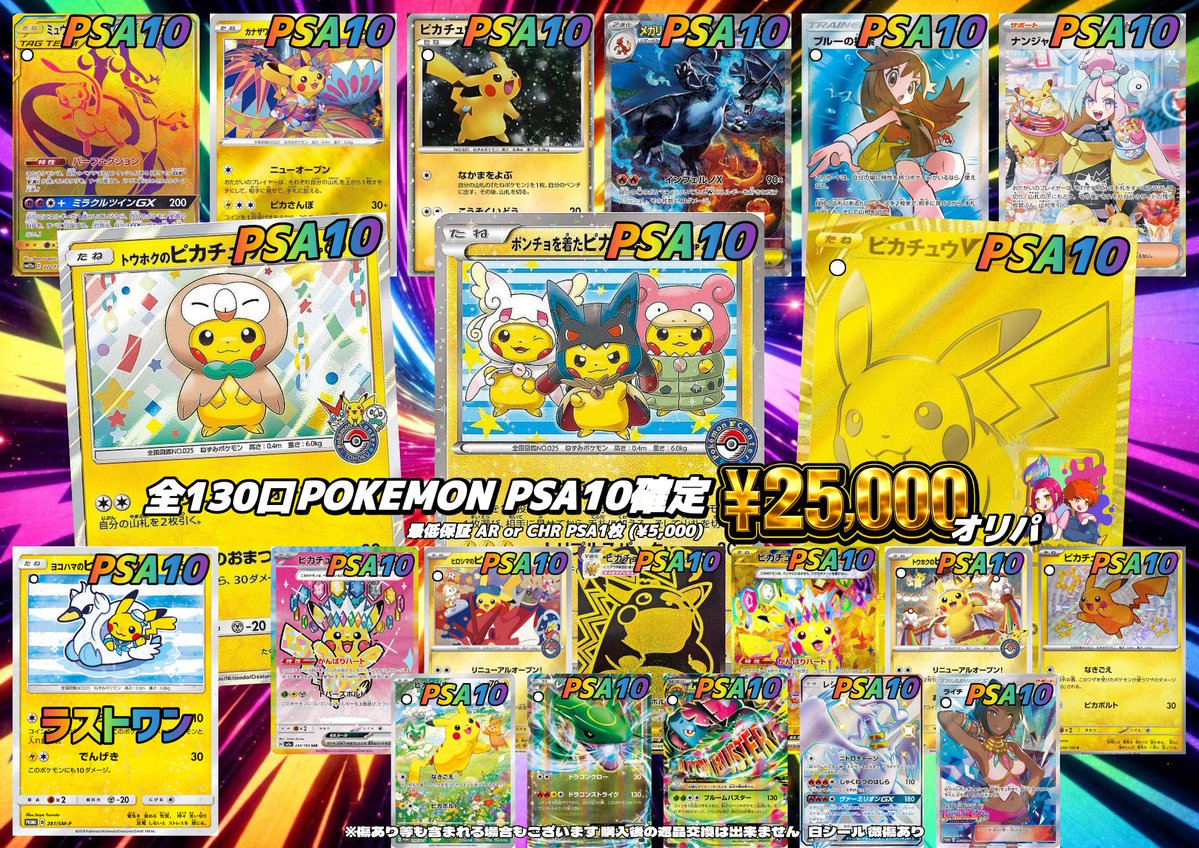 ポケモンカード PSA10確定¥25,000オリパ 完売いたしました