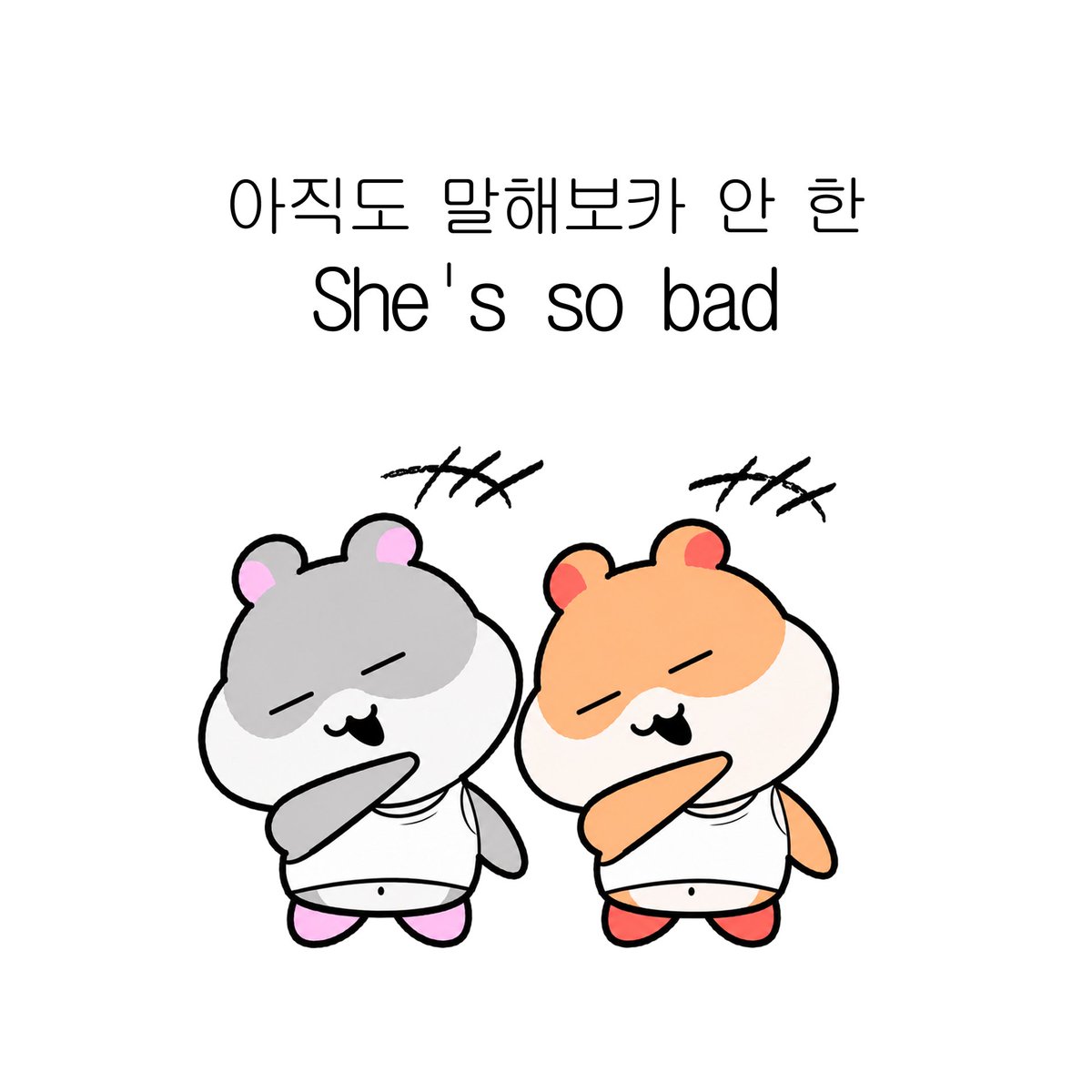 sayvoca's tweet photo. Bad 챌린지 참여합니다.

아직 오늘 분량 말해보카 안 한 트친들
아직 말해보카 시작 안 한 트친들
말해보카하고 다살자

🎁 RT+팔로우=말해보카 1개월 이용권(5명)
🎁 2026년 7월 27일(월) 당첨자  발표 https://t.co/d3amxHsQwX