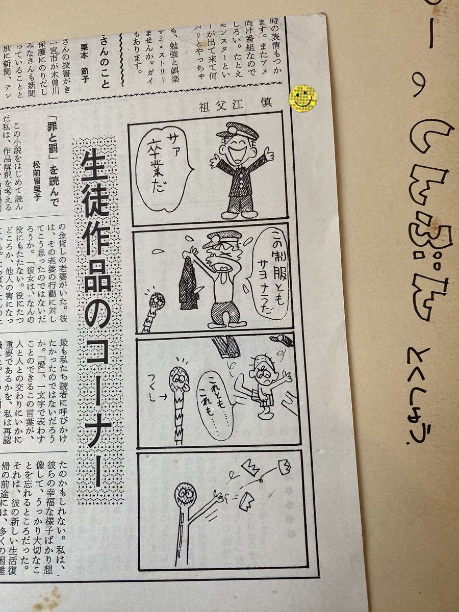 shillyxkotobuki's tweet photo. 昨日は祖父江のお宅にお邪魔して旧知の編集者さん交えお別れで飲んだ飲んだ。彼の小学校や中学校の頃の4コマ漫画見せてもらって嬉しいやら、サビシイやら。 https://t.co/j3MfZYV6sv
