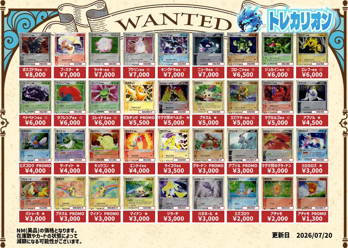 ADV世代のポケモンカード強化買取中🚨 懐かしのADVシリーズの買取表を