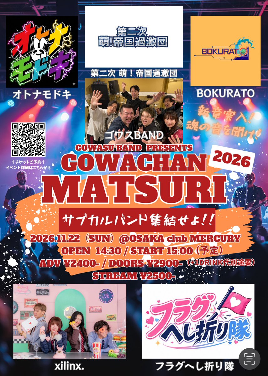 ktry_tama's tweet photo. 【情報解禁】
2026/11/22（日）
ゴワスBAND主催
『ゴワちゃんまつり2026-サブカルバンド集合せよ‼︎-』
@ club MERCURY
OPEN 14:30 / START 15:00 
【来場】予約¥2400- / 当日¥2900-（+1D別）
※来場ご予約はリンクより全組一括受付開始！

https://t.co/GbMxCs9eo3

【配信】¥2500-
配信は11月発売！ https://t.co/Y4ht71fngU