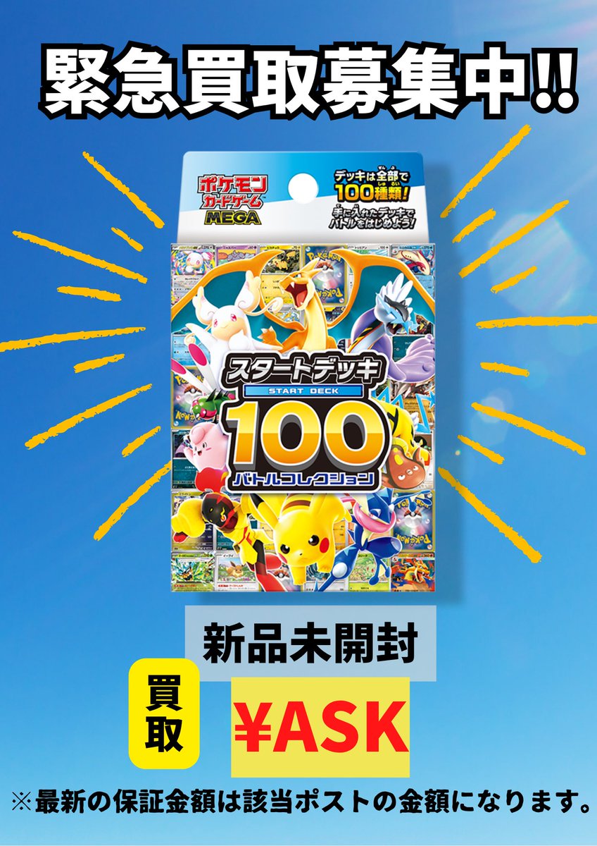 ⚡️緊急告知⚡️】 スタートデッキ100 バトルコレクション 💥《未開封