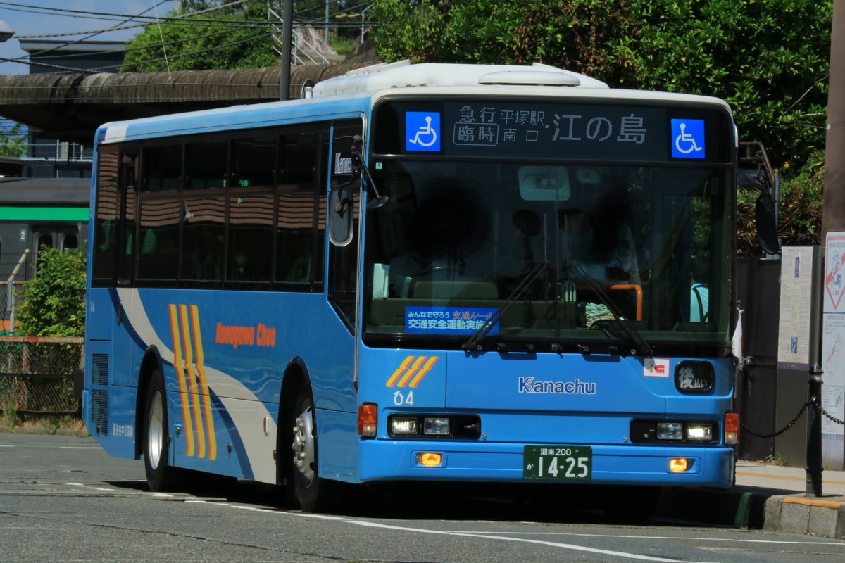 HvfLV7E3F2msosn's tweet photo. 2026.7.20
本日は、海の日限定、神奈中バスの｢臨時 急行 平塚駅南口経由江の島行｣が運行されました🚌 今年も大磯駅で往路の便の様子を見てきましたが、平塚営業所｢ひ4｣と｢ひ120｣が使用されました✨ いや～今回もも大盛況でしたね😲 https://t.co/gwaOJo6Cki