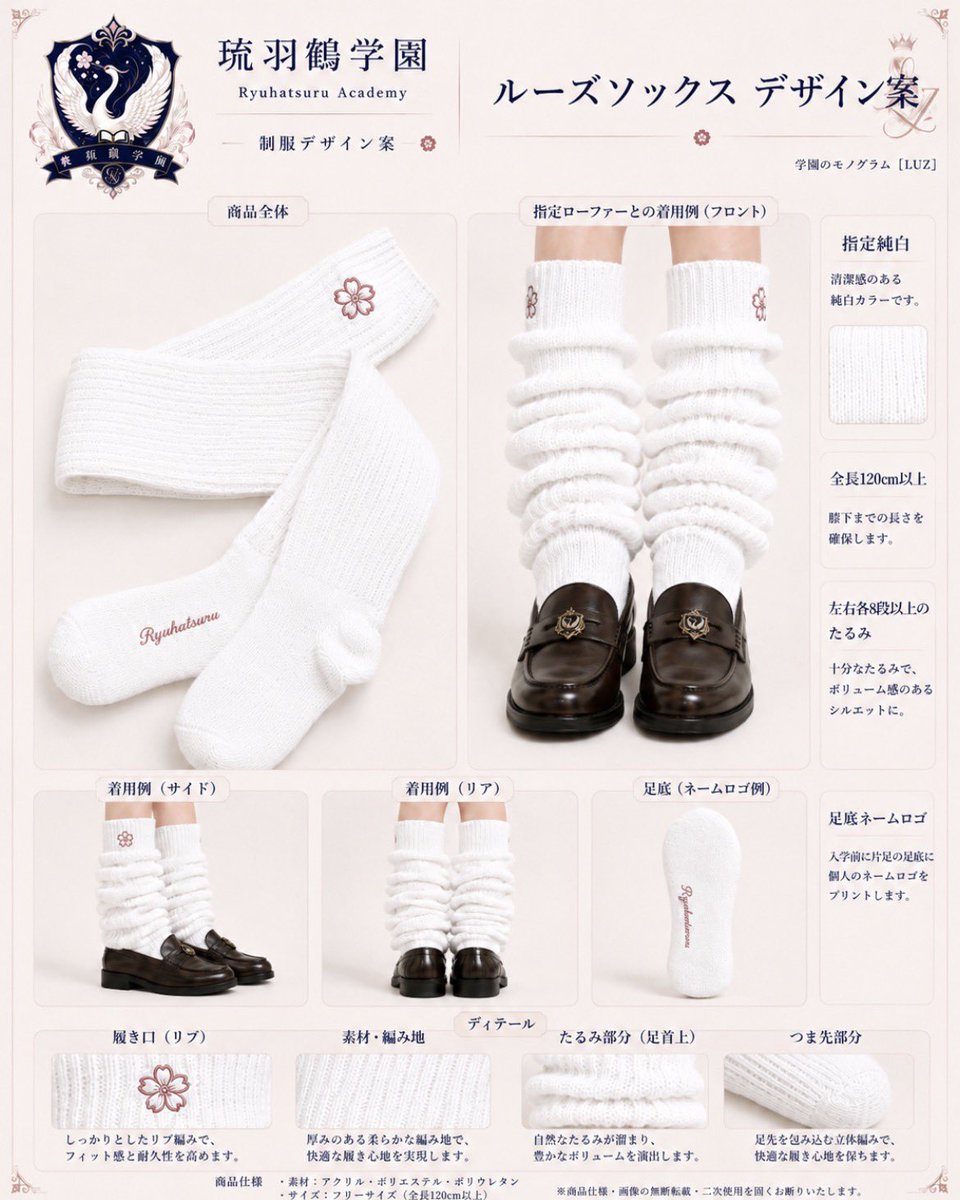 loose69socks's tweet photo. 【琉羽鶴学園 制服・指定ルーズソックス デザイン公開】

気品あるネイビーの制服に、桜色のリボンと純白のルーズソックス。

伝統と優雅さを受け継ぎながら、一人ひとりが自分らしく輝ける制服です。

#琉羽鶴学園 #制服デザイン #制服 #ルーズソックス #ローファー https://t.co/EBQL4eAVvZ
