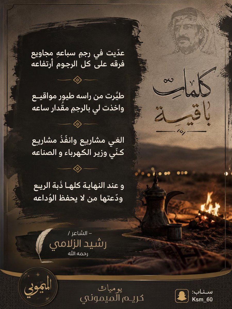 Ksmm2020's tweet photo. الشاعر رشيد الزلامي 

#شعر #قصيد https://t.co/4i80Y4wMua